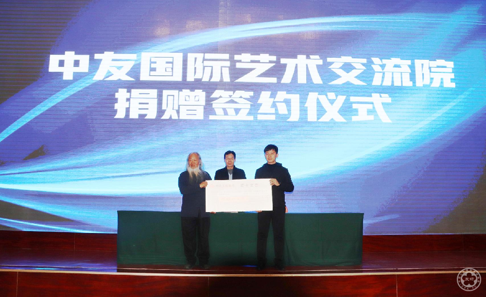19、中友国际艺术交流院捐赠签约仪式.jpg