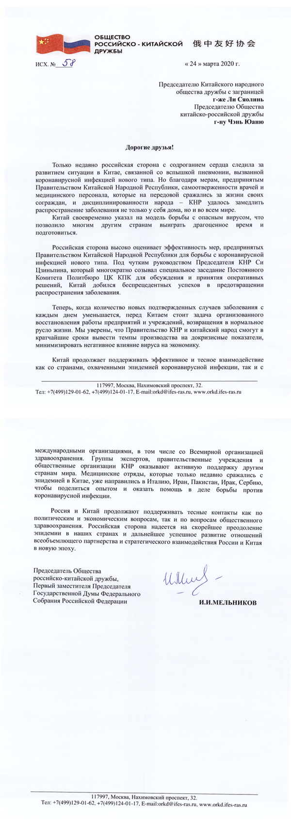 Письмо № 58 Ли Сяолиню и Чэнь Юаню_0_副本.png