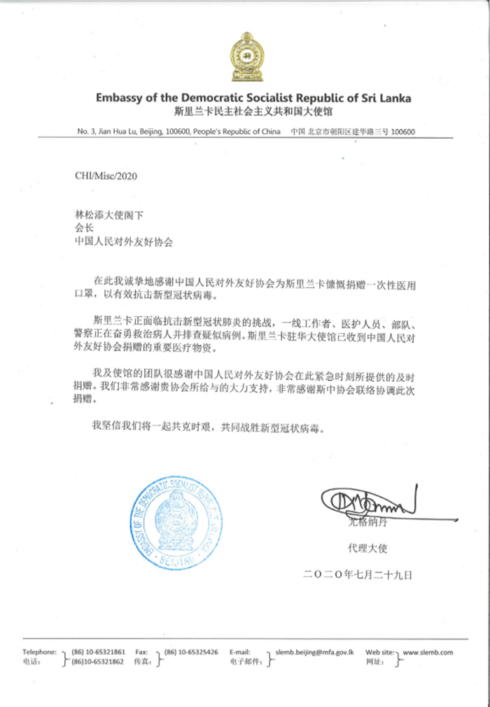 斯里兰卡感谢信-中文_修图.png