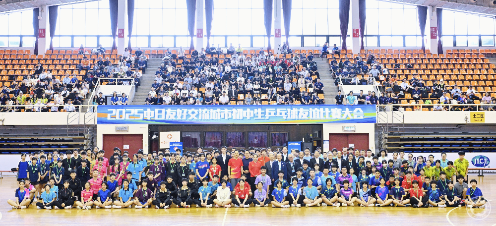 2025中日友好交流城市初中生乒乓球友谊比赛大会在京成功举办